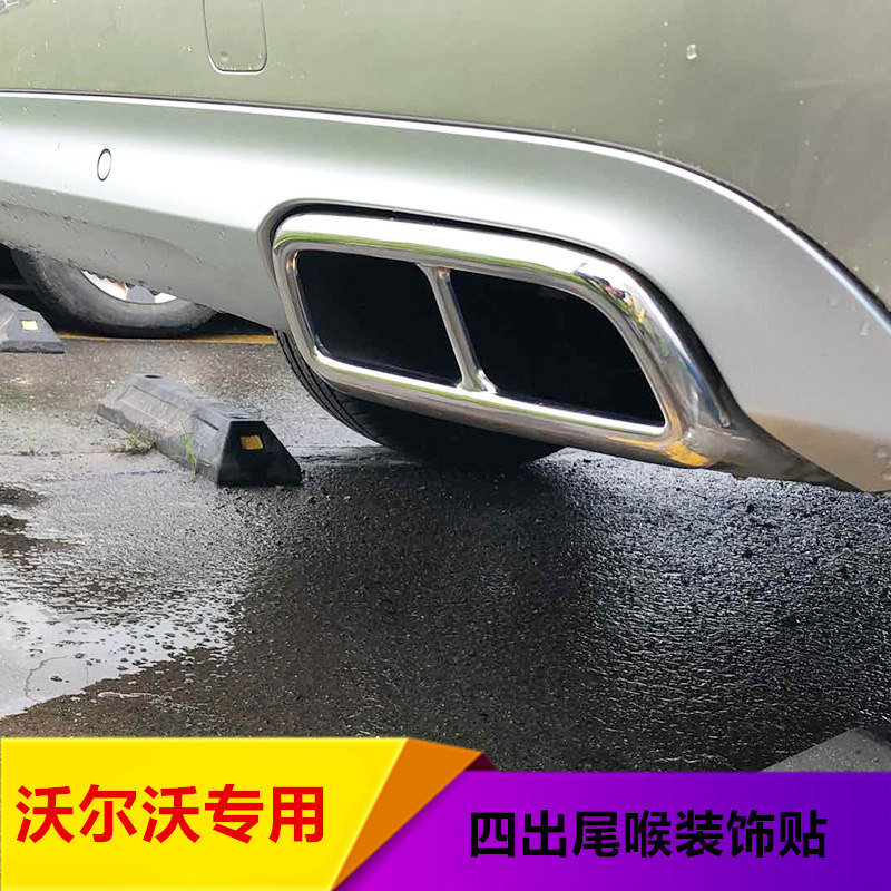 沃尔沃XC60/S90/XC90专用改装不锈钢四出尾喉装饰贴XC60尾喉贴片图片