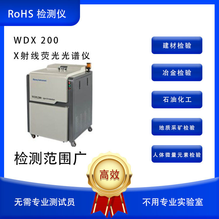 天瑞WDX200波长色散XRF光谱仪