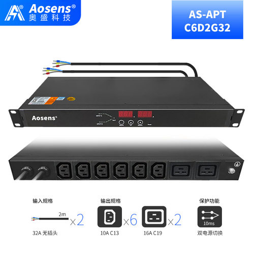 奥盛双电源静态切换器双路ATS自动转换开关PDUC13+C19APT