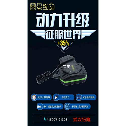 OBD外挂电脑自吸涡轮增压刷ECU动力一阶升级汽车动力提升改