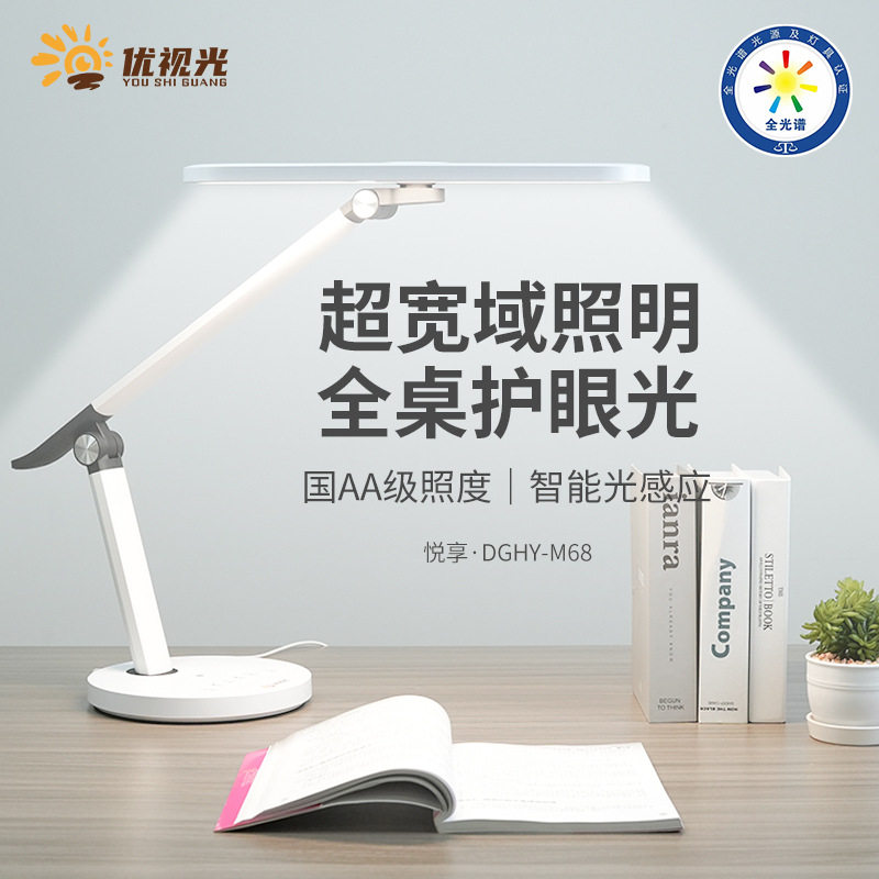 优视光全光谱护眼台灯儿童书桌学生国AA级学习专用led护眼台灯