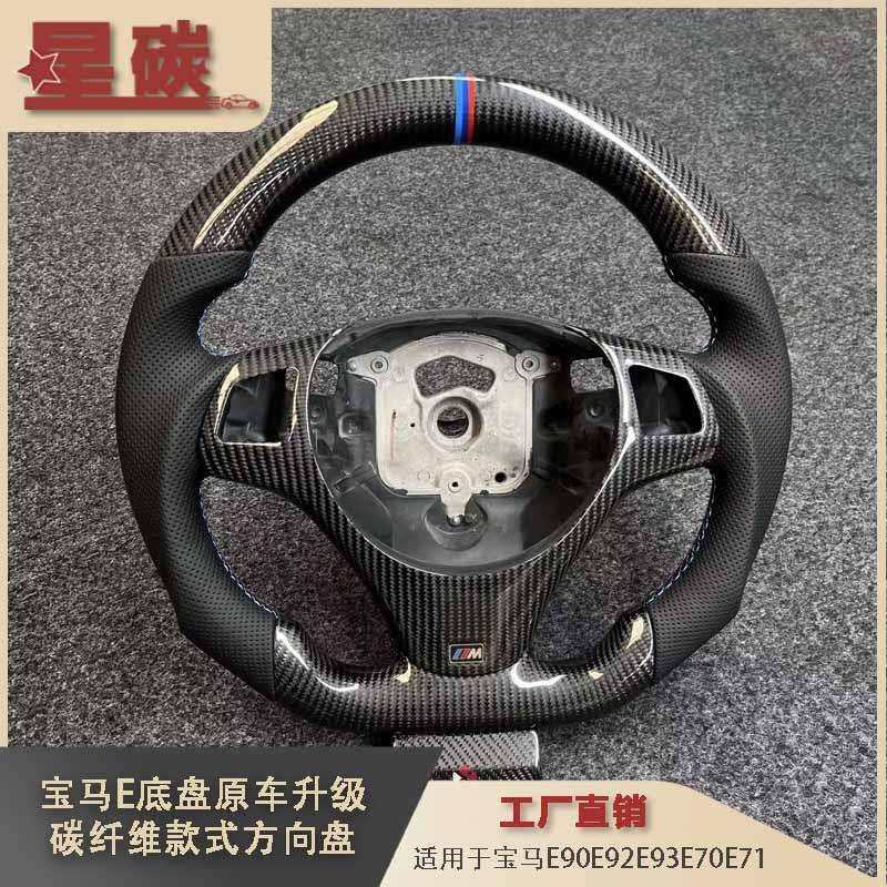 适用于宝马E90E92E93E70E71等车型原车升级碳纤维款式汽车方向盘,婴童用品,其它婴童用品,淘宝优惠券,粉丝福利购,淘宝优惠卷