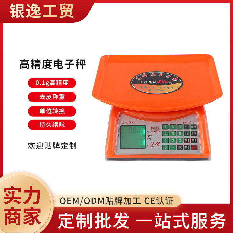 电子秤称重卖菜小型电子秤商用台秤小型电子称商业重称台秤称重
