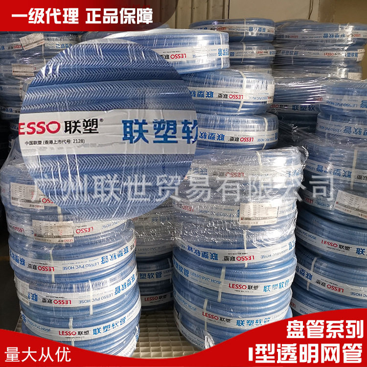联塑PVC给水透明网管厂价直销