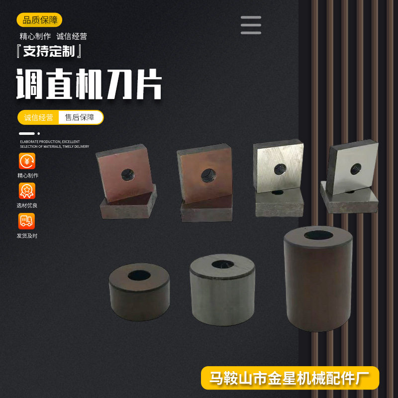 钢筋调直切断机方刀圆刀耐磨油缸切刀片红白圆柱带丝刀调直机配件