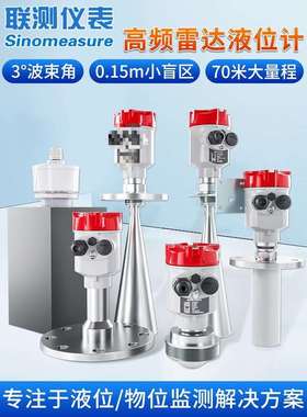 联测雷达液位计SIN-RD908水位计传感变送器80g导波防爆物位料位仪