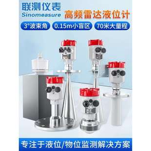 联测雷达液位计SIN-RD908水位计传感变送器80g导波防爆物位料位仪