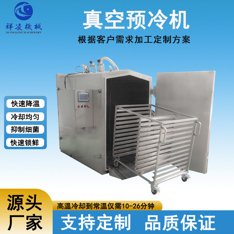 猪头肉真空预冷机卤菜卤蛋快速降温设备馒头速冷机生产厂家