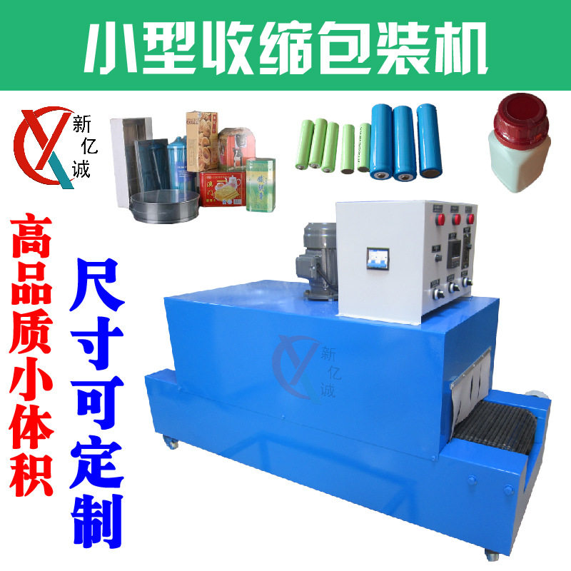 迷你型18650电池收缩包装机 加强型电池组套管收缩包装炉