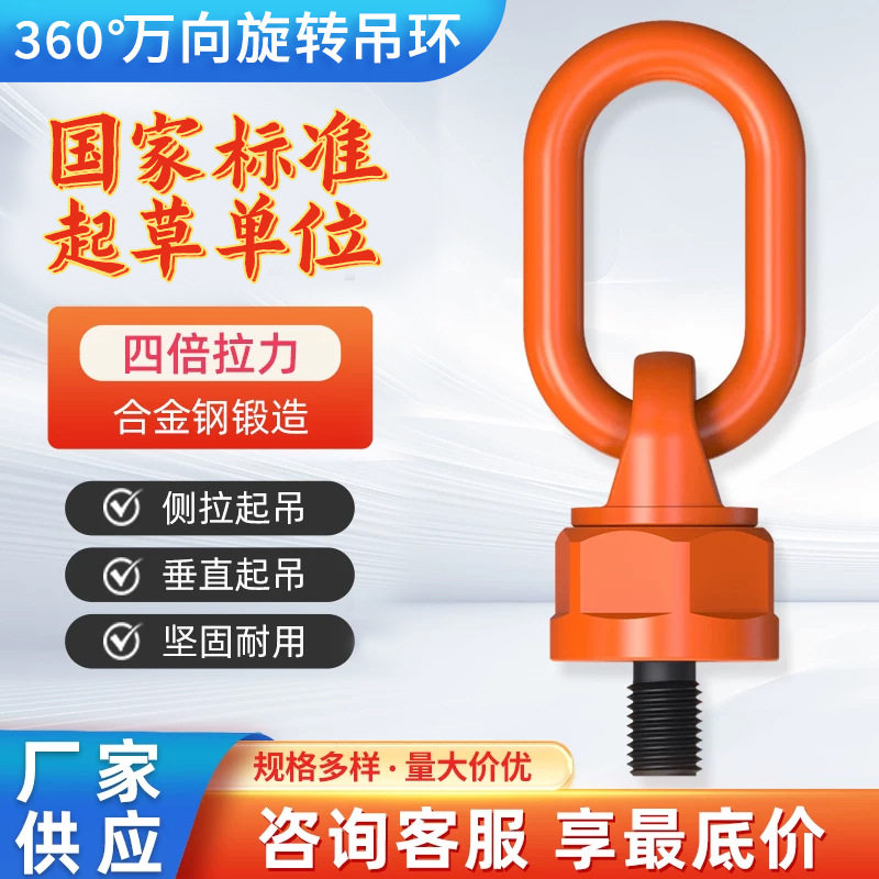 【源头工厂】M30A*35MM(小体)滚珠万向旋转吊环旋转式高级合金钢