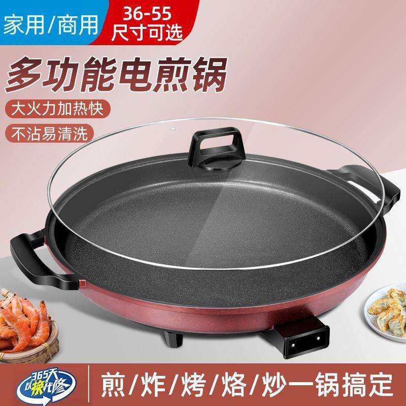 多功能电煎锅家用加大号加深电饼铛不粘锅商用特大平底电烤烙饼锅