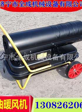 现货全成50KW燃油暖风机养殖取暖热风机大棚取暖器柴油燃烧暖风炉