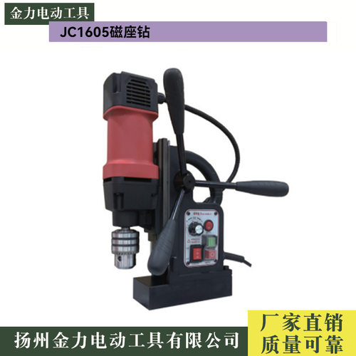 厂家批发多功能磁力钻 JC1605JC1302JC13A 磁座钻 吸铁钻机