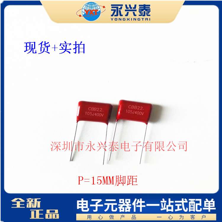 CBB聚丙烯薄膜电容400V105J 1.0uf 脚距15mm 105J400V 直插电容器