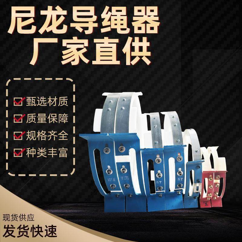 直销钢丝绳电动葫芦导绳器尼龙导绳器1/2/3/5/10/16吨