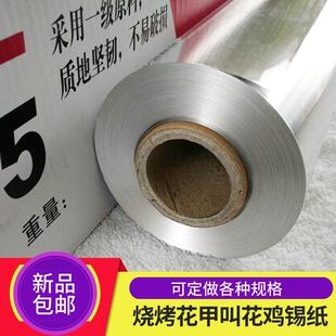 615 厚度可自选防油纯铝箔 烧烤花甲叫花鸡锡纸铝箔纸直销多款