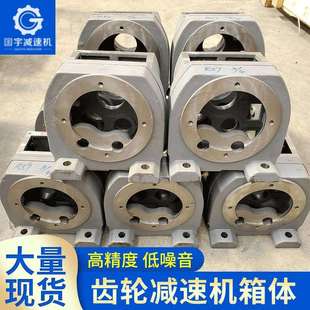 供应齿轮减速机箱体四大系列减速机箱体减速机外壳齿轮箱加工