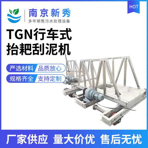 桁车式刮泥机 泵吸式桁架吸泥机 桁车式刮吸泥机