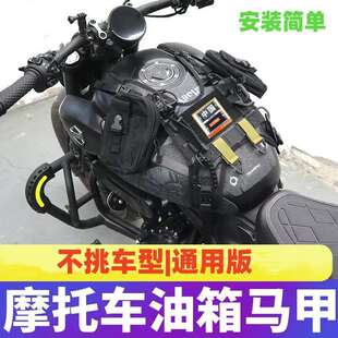 摩旅装备通用型油箱马甲套装户外骑行装备molle系统油箱防御