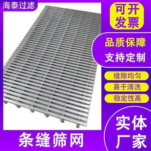 条缝筛网约翰逊滤网V型丝T型丝不锈钢条缝筛板选煤厂震动筛弧形筛