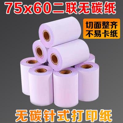 2P8075x60单联二联三联针式收银纸75*60单层双层无碳复写76针式打