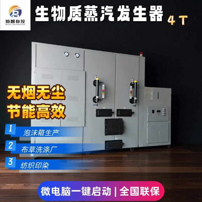 全自动4吨生物质工业锅炉商用大型立式蒸汽发生器泡沫箱厂专用