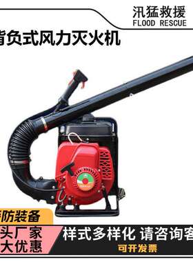 森林灭火背负式风力灭火机6MF-23-51B大功率道路吹雪机树叶吹扫机