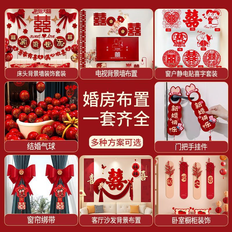 2025婚房布置全套装男女方结婚装饰婚礼新房客厅卧室婚庆用品吊顶