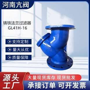 法兰Y型过滤器GL41H-16铸铁过滤器管道除污器全通径Y型过滤器