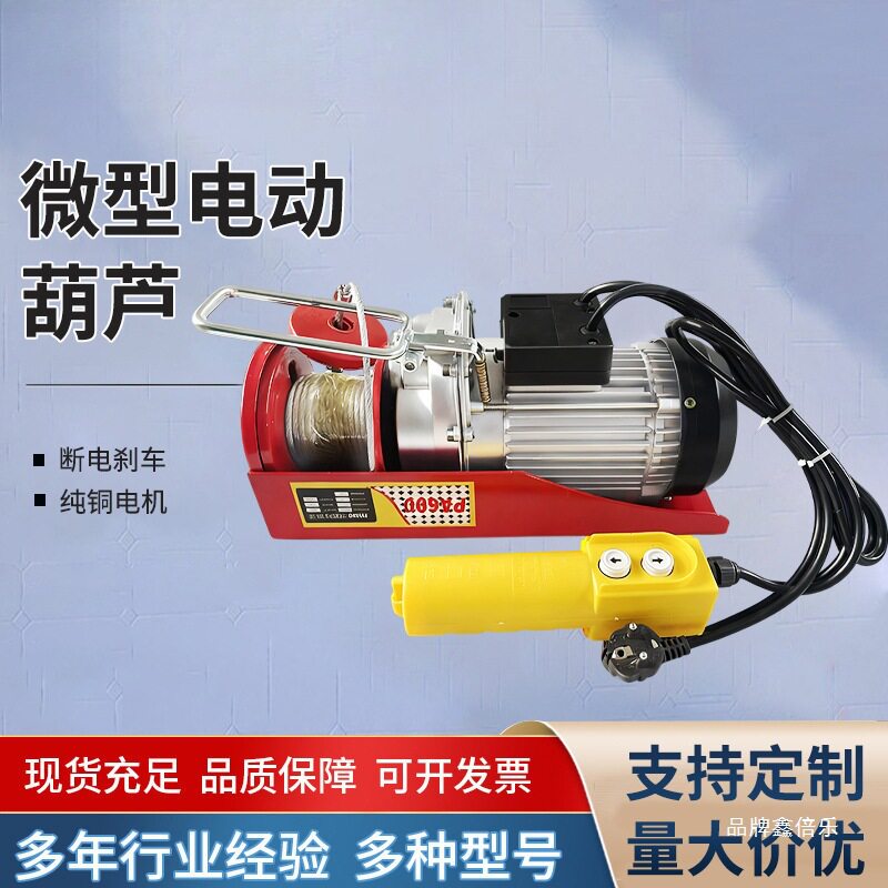 220V家用装修小型吊机1吨提升机升降起重卷扬机吊车微型电动葫芦