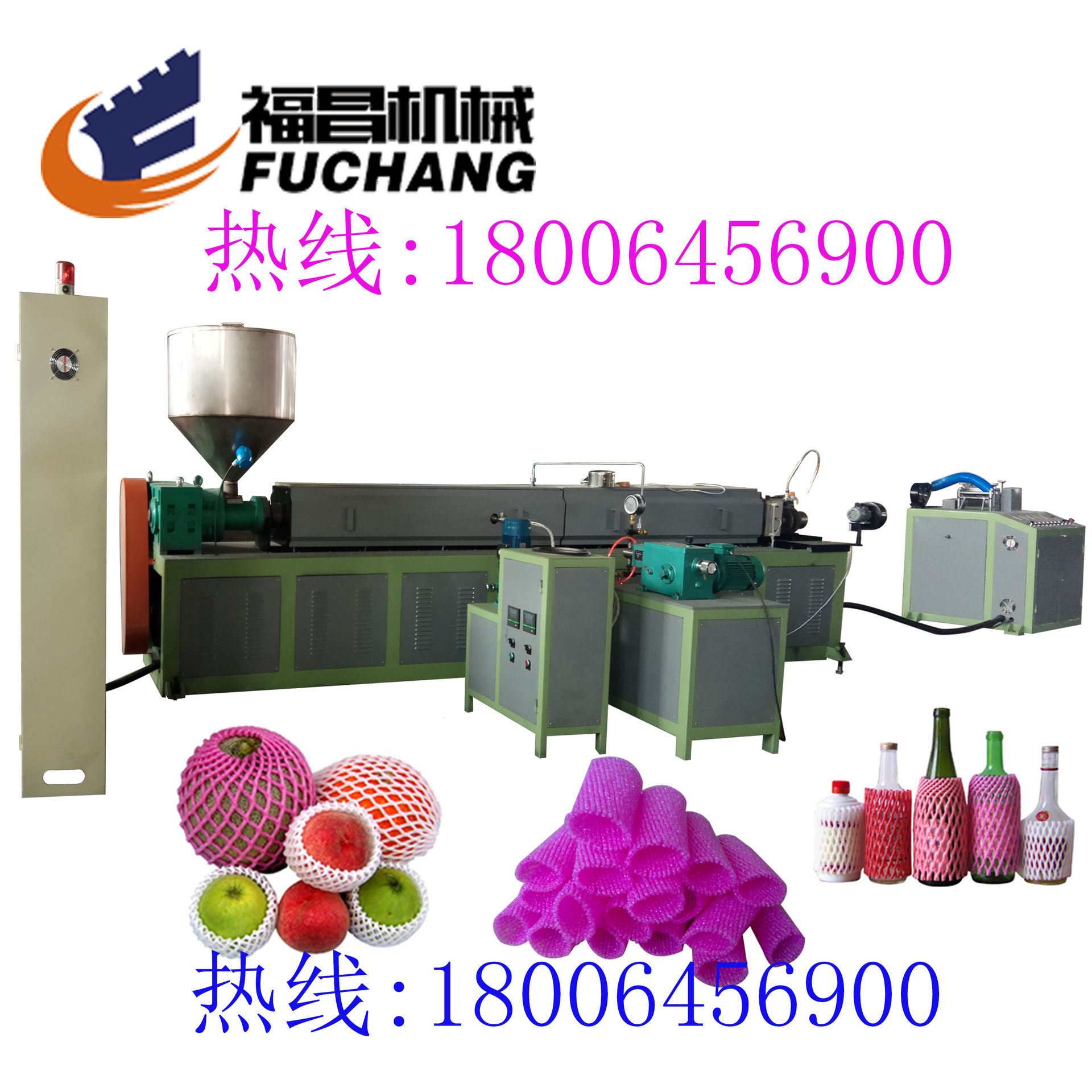 龙口福昌果蔬网套包装棉机器设备18006456900