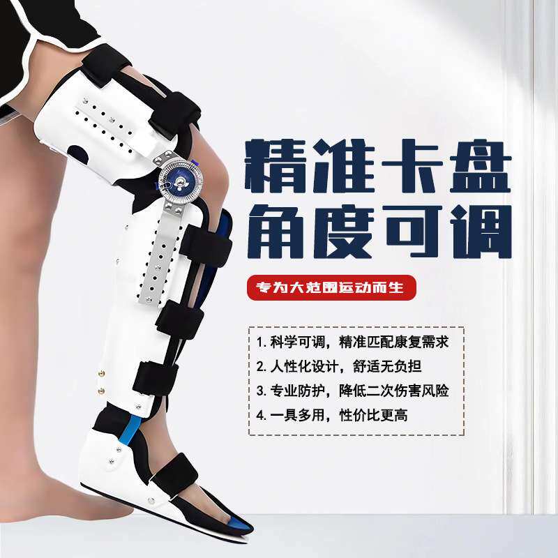 ?可调固定锻炼膝踝足具护具膝关节大腿小腿脚踝可行走下肢支架器