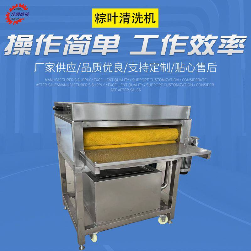 全自动粽叶清洗机商用不锈钢芦苇叶清洗机连续式箬叶清洗机