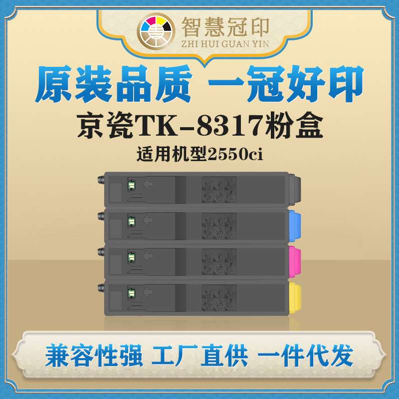 兼容京瓷TK-8317粉盒Kyocera TASKalfa 2550ci复印机碳粉盒