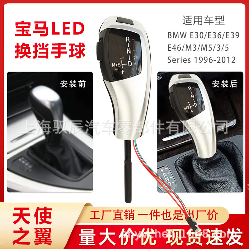 外贸适用于宝马排挡头LED换挡变速杆改装排挡头换挡手球手柄