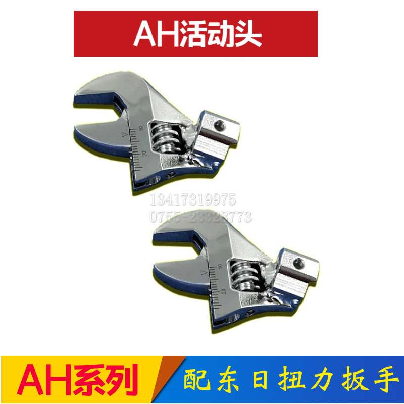 活动头AH10DX13/26 AH12D*13/26/36 AH15D2*26/30/36东日扭力扳手