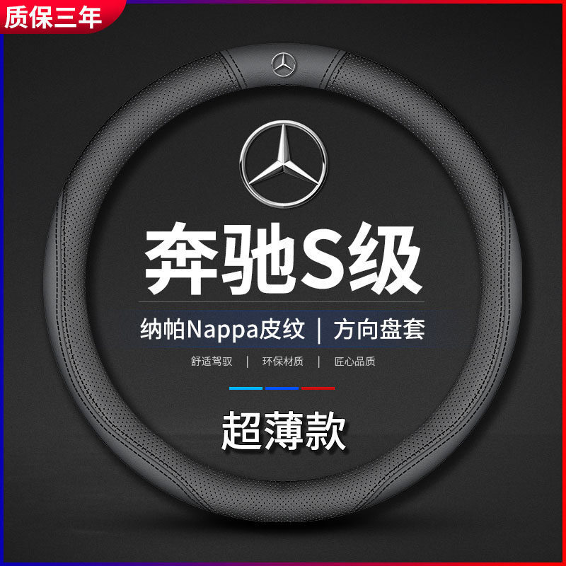 奔驰S级专用迈巴赫方向盘套