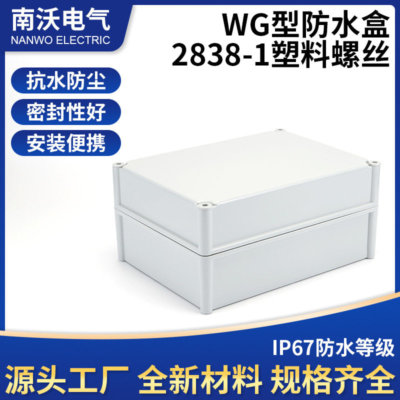 防水盒电缆接线盒280*380*180持续设备工业防水盒端子分线盒