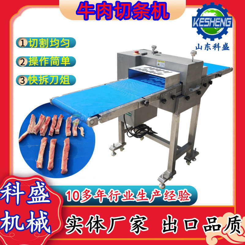 红烧肉切条机 无骨鸡柳切条机 鱿鱼切条机 驴肉风干牛肉切条机