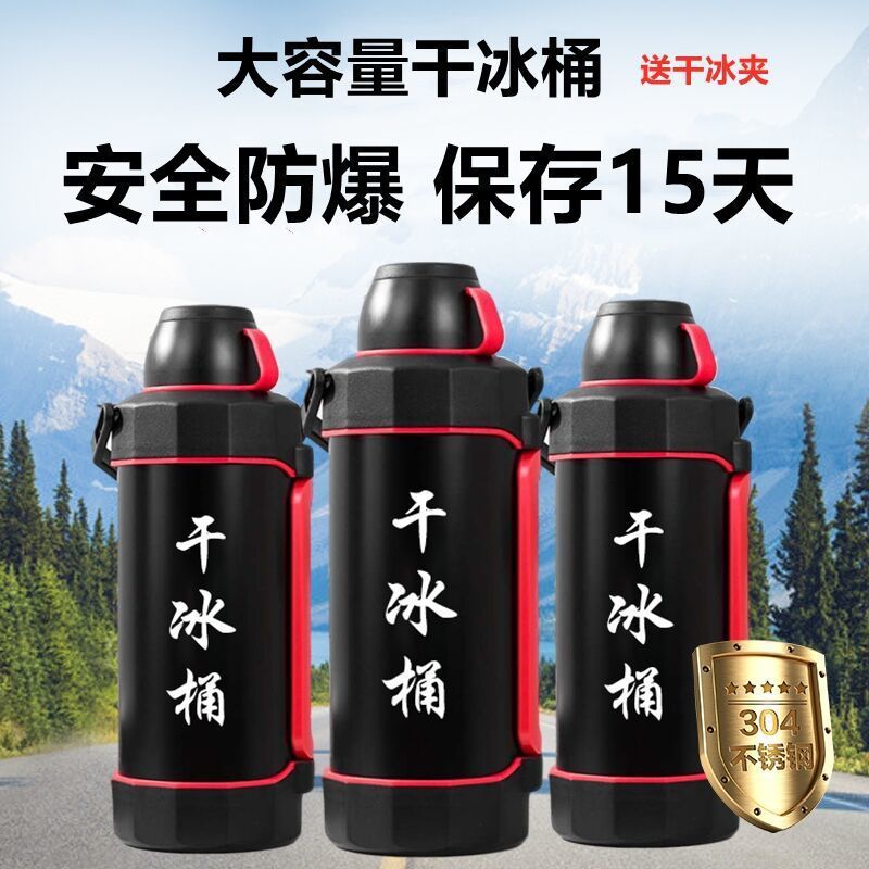 商用大容量干冰保温桶防爆壶