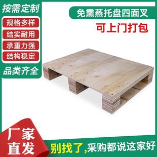 免熏蒸托盘四面叉多规格实木板托盘物流防潮木制底托板木床定制