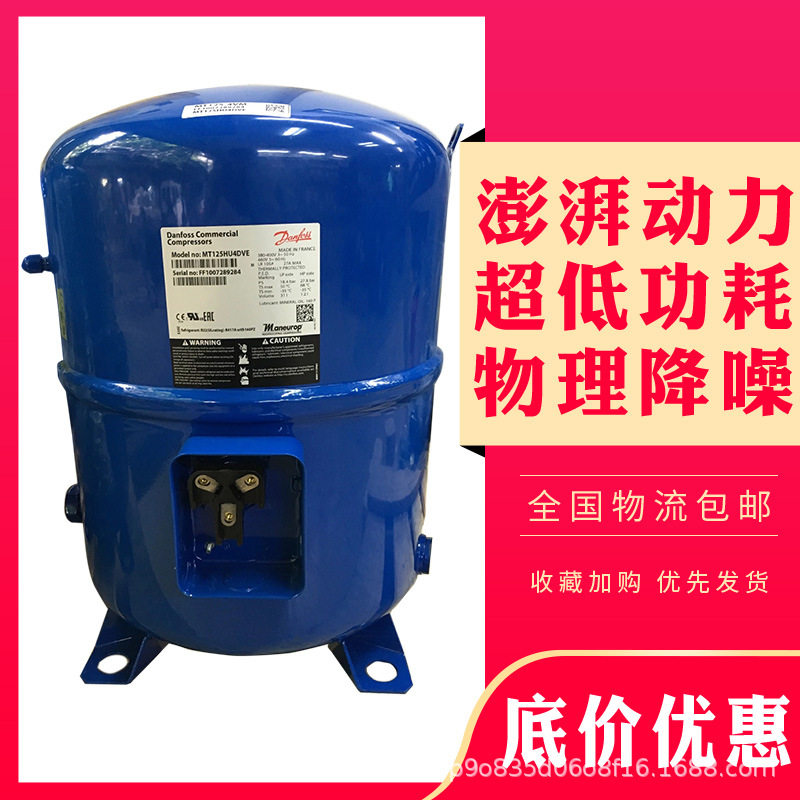 原装丹佛斯美优乐压缩机