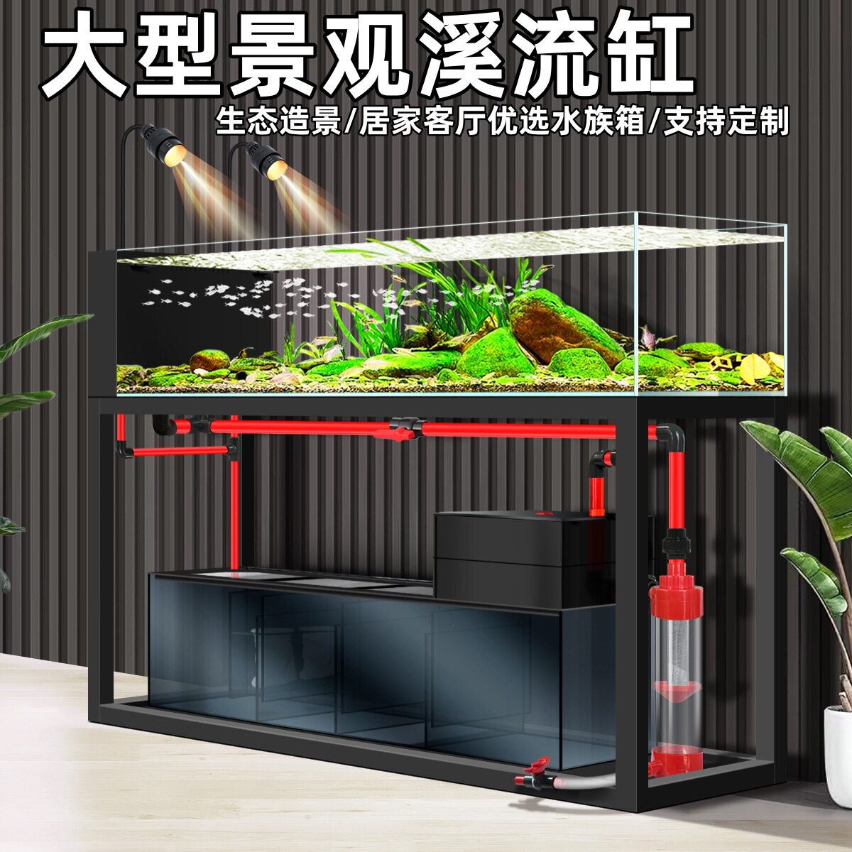 新手免打理鱼缸生态造景溪流缸客厅家用大型底过滤工业风不锈钢架