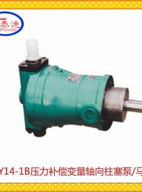 80YCY14-1B压力补偿变量轴向柱塞泵额定压力31.5MPa转速1500