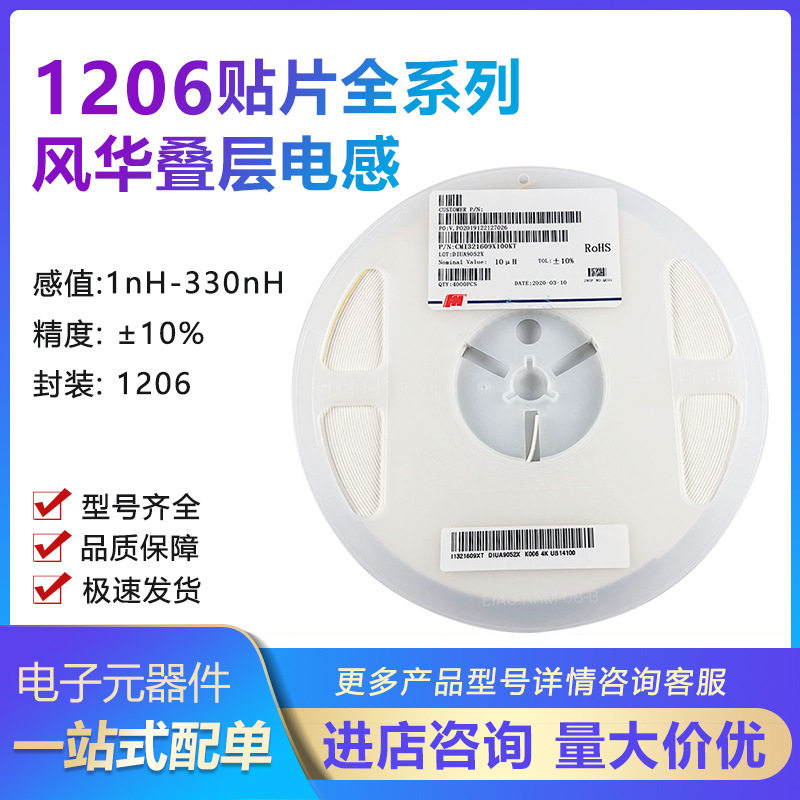风华叠层贴片电感10uH25mA整盘