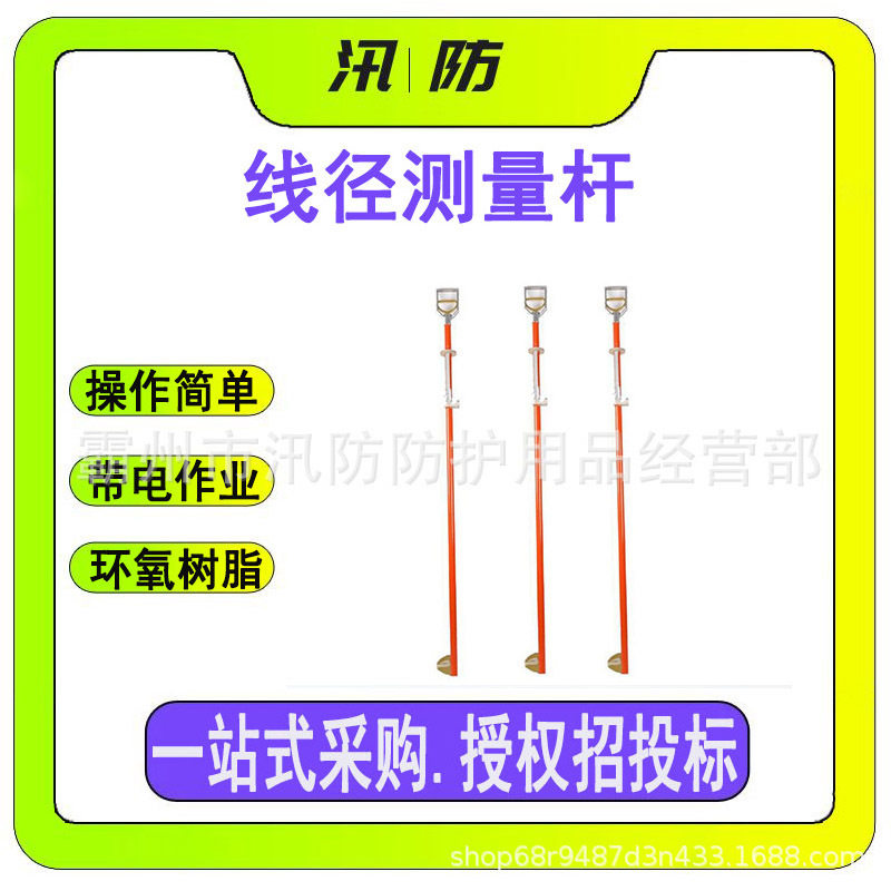 2.5米防触电线径测量杆配电线路测量尺ZF010522玻璃钢线夹操作杆