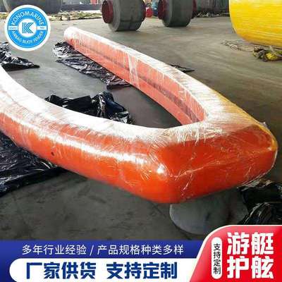 充气式拱形游艇保护泡沫护舷港口码头船舶岸边防撞条防护设备