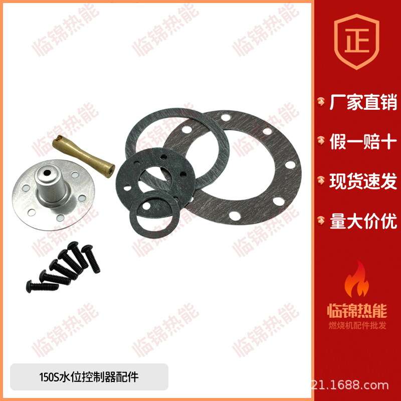 燃烧机配件|150S水位控制器配件