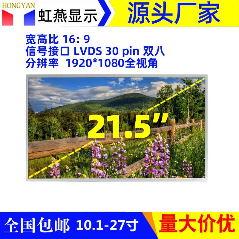 21.5寸液晶屏幕全视角1920*1080广告机闺蜜机触摸设备用显示屏