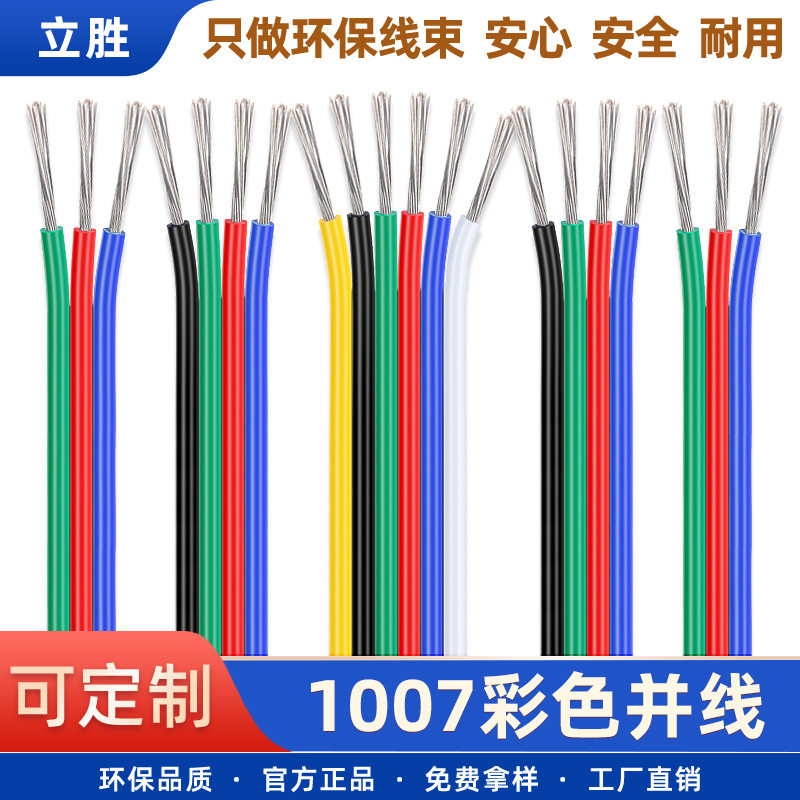 1007彩排线LED灯带延长线包邮